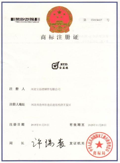 漳州商标注册证